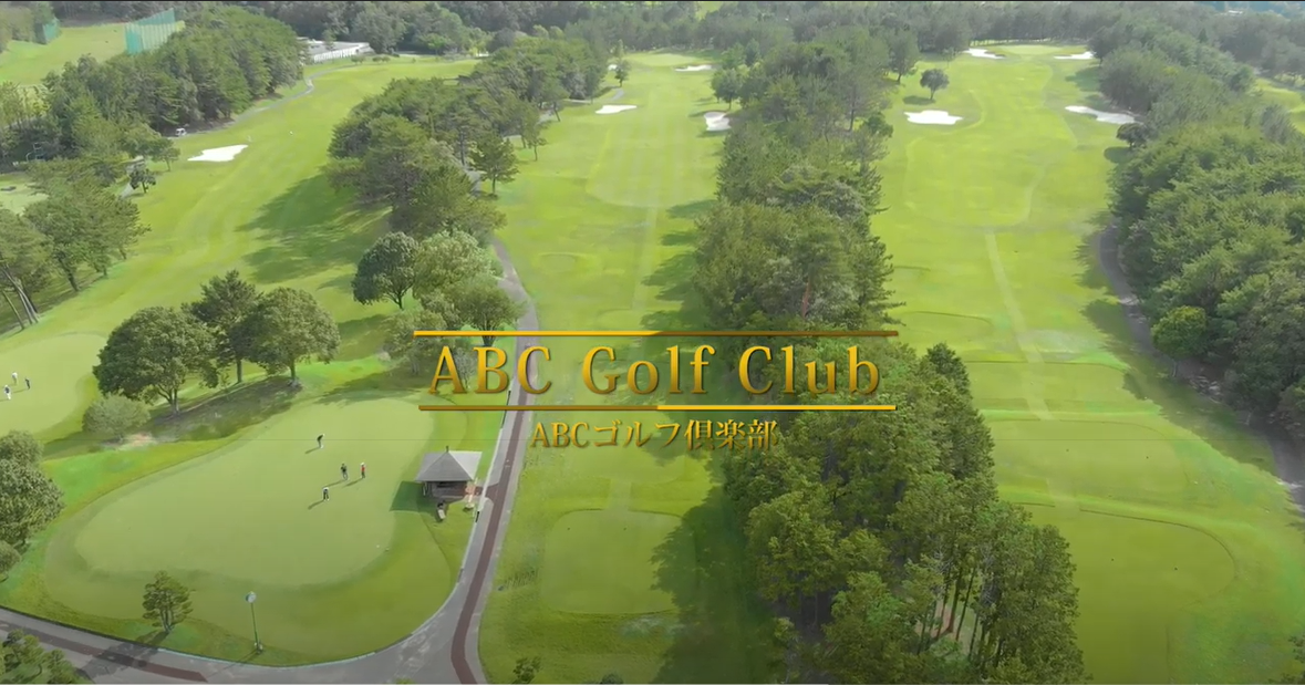 ABCゴルフ倶楽部‐兵庫県北播磨地区