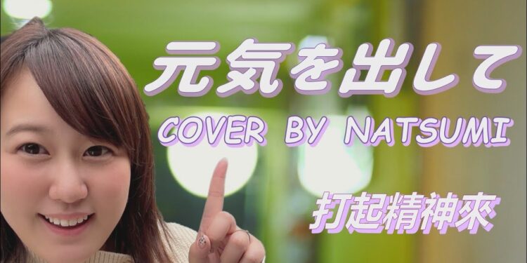 旅日達人一起唱唱歌！！