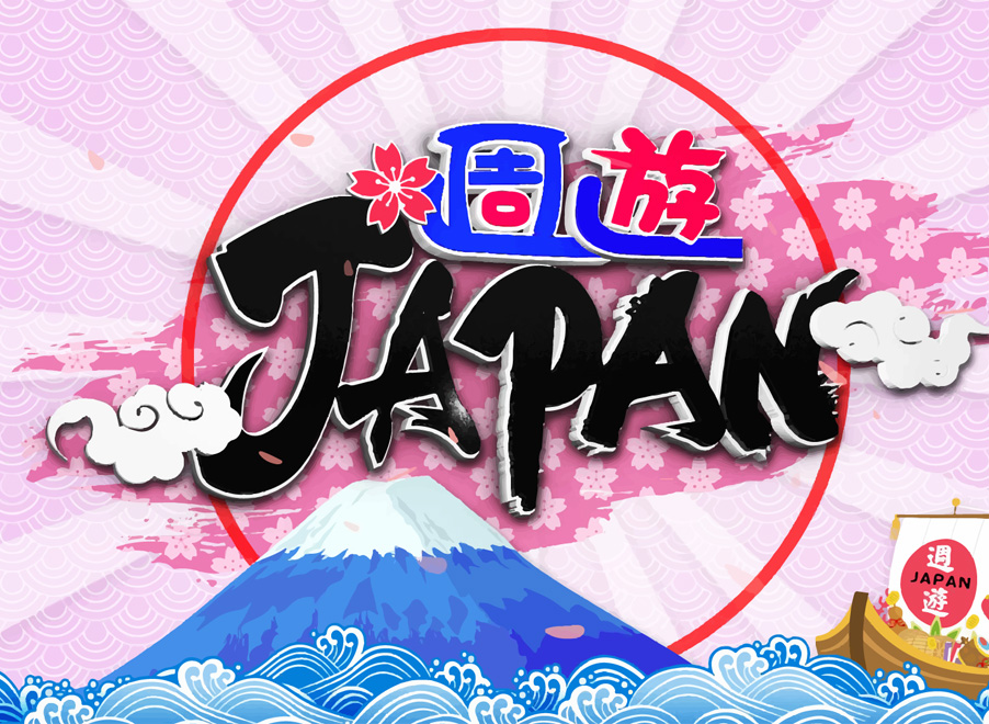 節目製作 週遊JAPAN