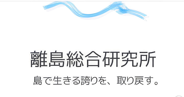 JPC與一般社團法人離島綜合研究所合作