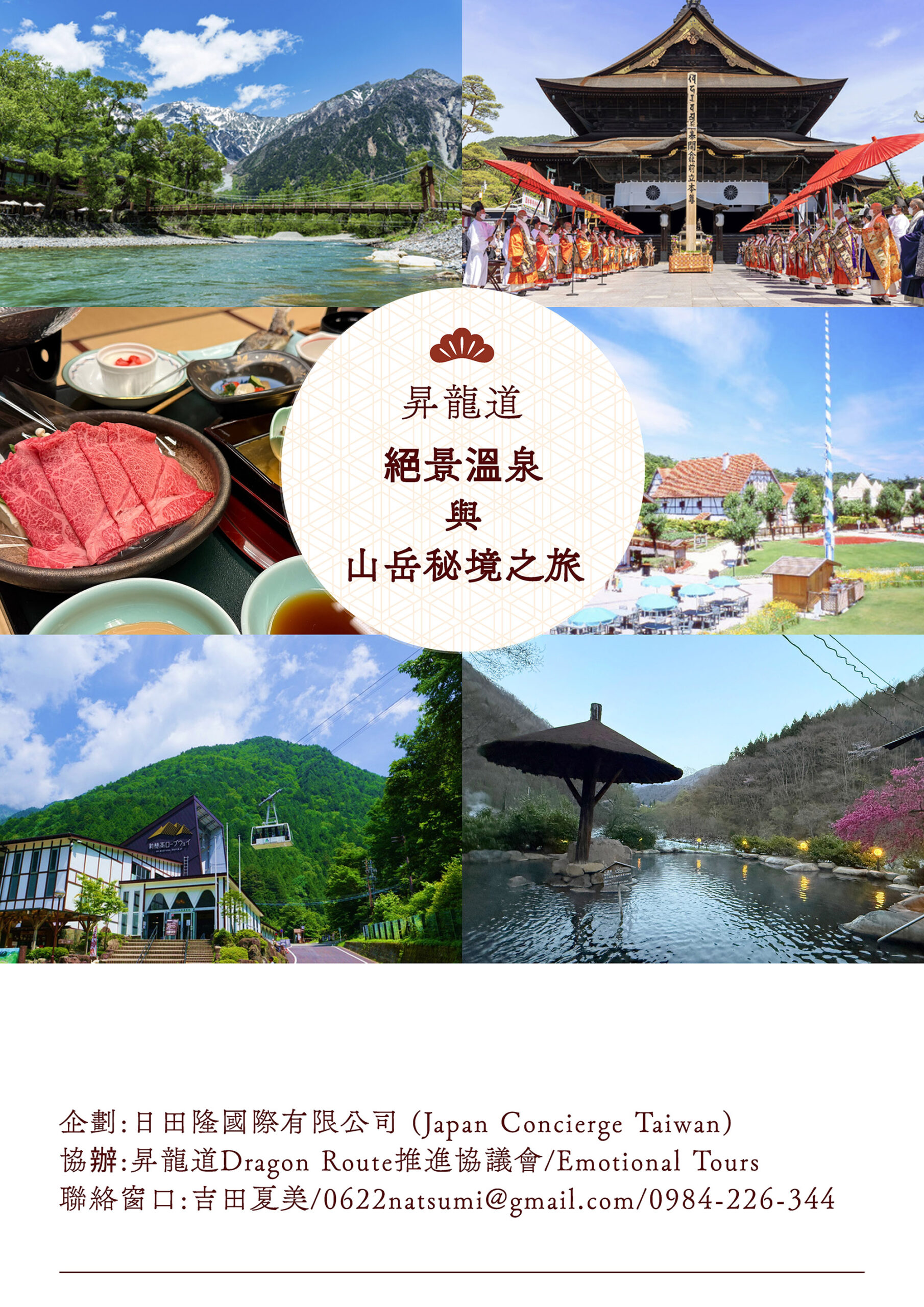 昇龍道絕景溫泉6日