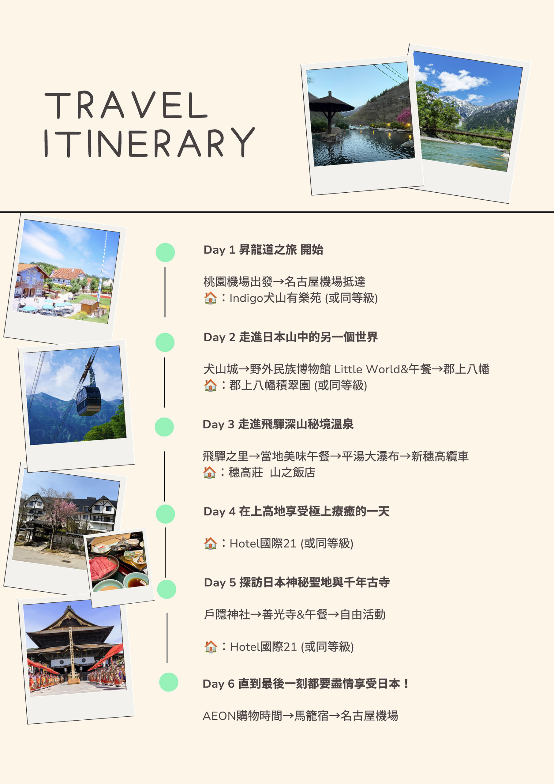昇龍道絕景溫泉6日