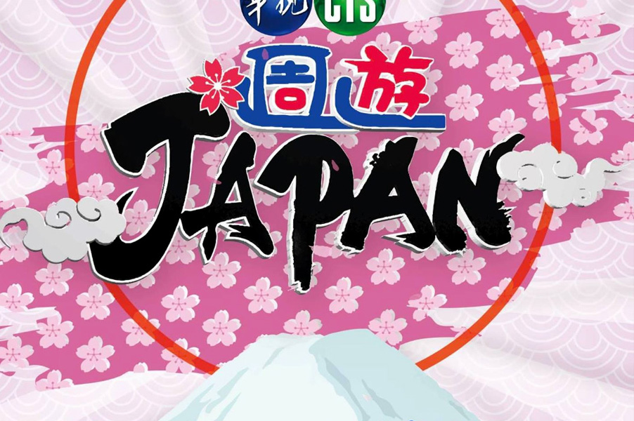 周遊Japan