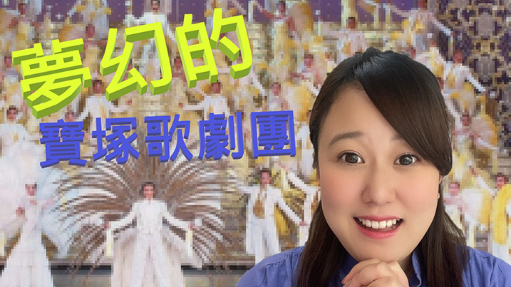 旅日達人秘笈 Youtube LIVE START