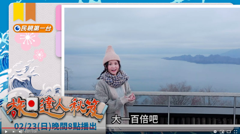 旅日達人秘笈EP11
